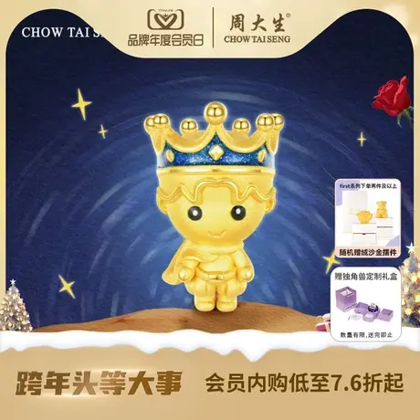 周大生黄金手链足金小王子果冻珐琅first转运珠硬金手绳新年礼物商品大图