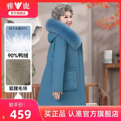 雅鹿奶奶冬季羽绒服女士2024新款加厚保暖狐狸毛领中老年奶奶外套图片