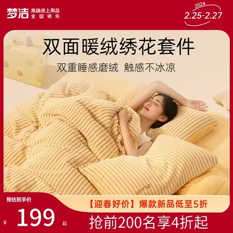 【主播推荐】梦洁牛奶绒四件套2023新款珊瑚绒双面绒加厚秋冬被套图片