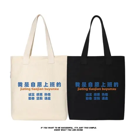 秀洛我是自愿上班的包包女夏季托特包2022新款大容量帆布包单肩包商品大图