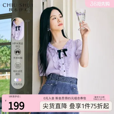 秋水伊人提花木耳边雪纺衫2023年夏季新款女装纯色遮肚子短袖上衣图片