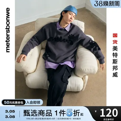 国货美特斯邦威毛衣男春秋毛巾绣提花长袖毛衫舒适圆领上衣图片