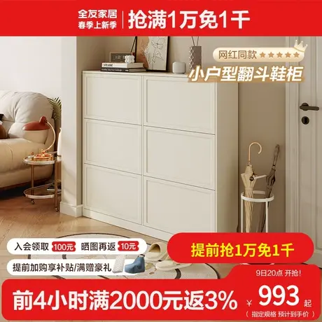 全友家居奶油风鞋柜门口家用大容量玄关一体超薄入户鞋柜129536图片