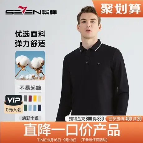 柒牌男装奥莱清仓长袖polo22秋季内搭舒适商务休闲翻领T恤衫男士商品大图