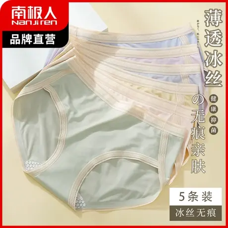 南极人冰丝内裤女纯棉裆抑菌三角裤中腰薄款透气无痕纯欲短裤头夏商品大图