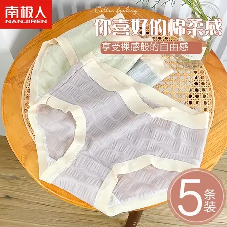 南极人女士无痕内裤中腰提臀泡泡裤衩抗菌纯棉档少女生三角短裤头商品大图