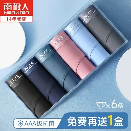 南极人冰丝三角裤男士内裤男生夏季薄款透气无痕抗菌男式性感短裤图片