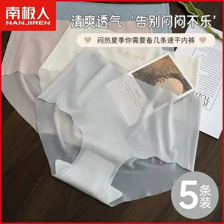 南极人冰丝无痕速干内裤女士抗菌纯棉裆透气夏季薄款少女三角短裤商品大图