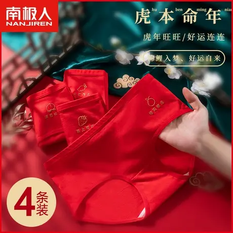 南极人本命年内裤女纯棉抗菌大红色结婚喜庆生肖属龙年三角短裤头商品大图