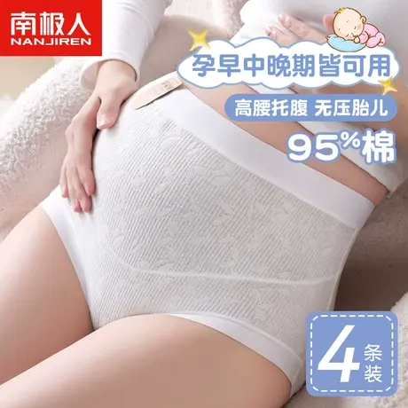 孕妇内裤全纯棉怀孕专用中晚期高腰女士抗菌2023新款大码三角短裤商品大图