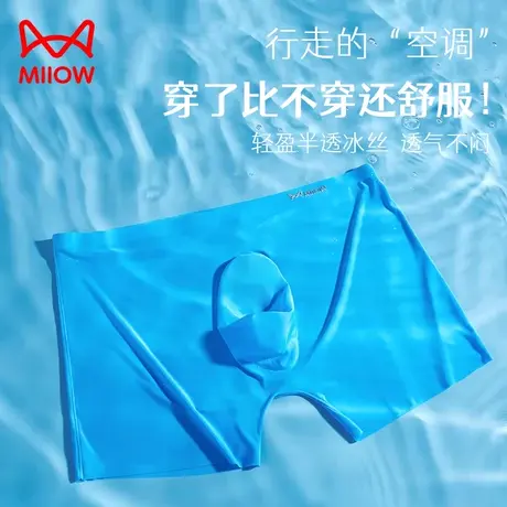 猫人男士内裤2023新款冰丝无痕夏季凉感透气平角3D凸模四角短裤头商品大图