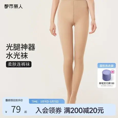 【商场同款】都市丽人自然裸感压力显瘦光腿神器打底连裤水光袜女商品大图