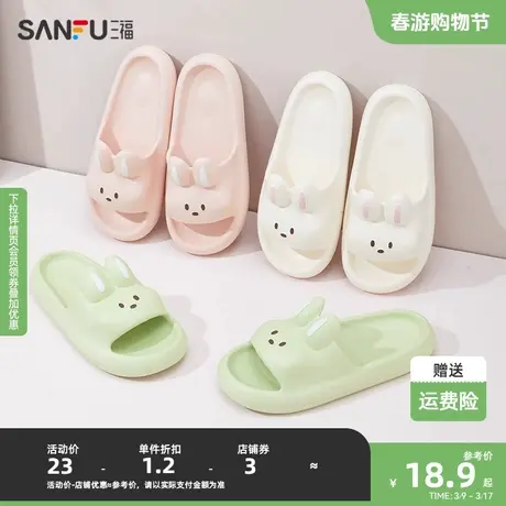三福女款兔子造型拖鞋 萌趣可爱生活日用室内外穿一字拖829542图片