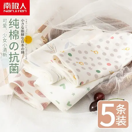 南极人无痕内裤女士全棉纯棉裆抗菌中腰少女生日系透气三角短裤夏商品大图