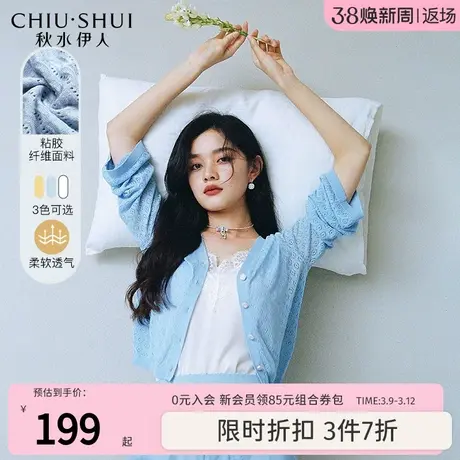 秋水伊人防紫外线针织开衫2022春夏新款清新少女感宽松防晒外套图片
