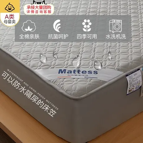 恒源祥A类防水床笠单件全棉隔尿床罩床垫保护罩夹棉床单床罩纯棉图片