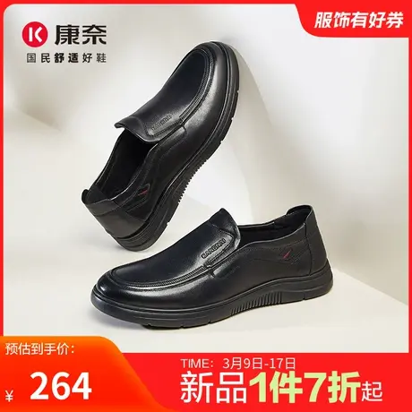 康奈男鞋秋季新品商务休闲皮鞋官方正品真皮皮鞋百搭舒适软底防滑图片
