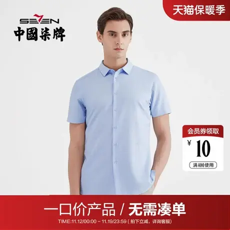 【清仓】柒牌男装衬衫夏季男士商务时尚休闲短衬职场青年打底衫商品大图