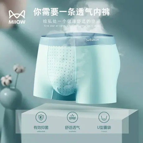 猫人冰丝男生内裤无痕男士四角裤头薄款透气平角短裤大码男款裤衩图片