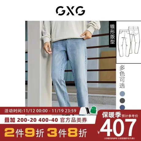 GXG男装[新尚] 多色锥形牛仔长裤水洗潮流 秋季新品图片