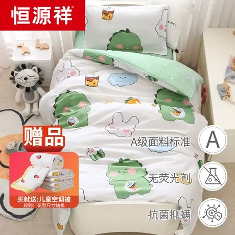 恒源祥幼儿园被子三件套纯棉被套被褥六件套小被子小宝宝入园床品图片