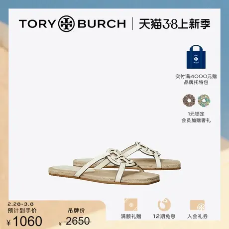 【限时折扣】TORY BURCH 汤丽柏琦 MILLER双T LOGO拖鞋女鞋149141图片