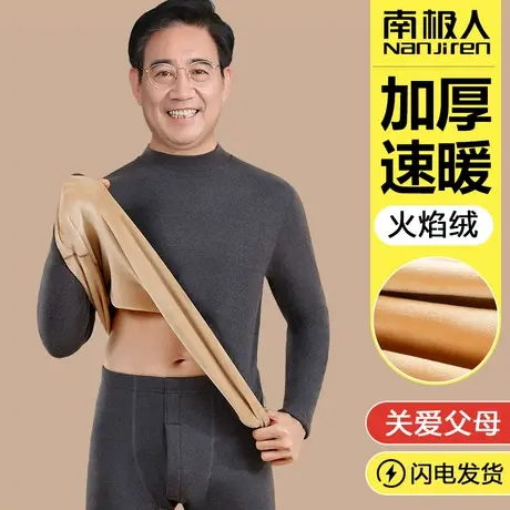 舒适保暖内衣男加绒加厚中老年人防寒中高领打底爸爸大码套装冬季图片
