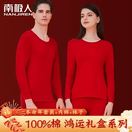 南极人本命年保暖内衣套装女士大红色结婚龙年秋衣秋裤纯棉男士图片