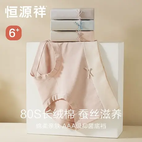 恒源祥女士内裤女纯棉抗菌桑蚕丝档中高腰收腹新款女生三角短裤头商品大图