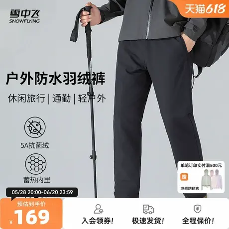 雪中飞2025秋新款男士羽绒裤户外防泼水5A抗菌绒抗静电蓄热内里商品大图