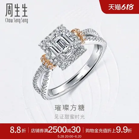 周生生钻之颂永恒之颂方形18K金钻石戒指求婚钻戒93897R商品大图