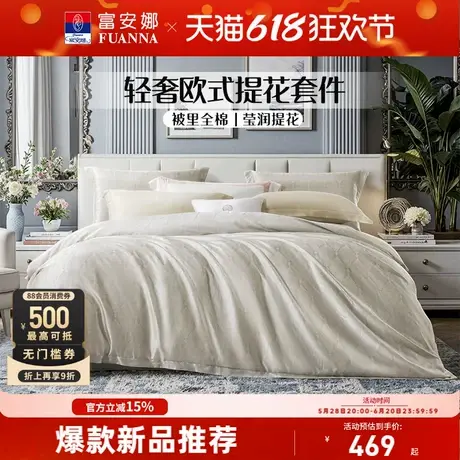 富安娜家纺轻奢高级感提花四件套新品床单亲肤可裸睡被套床上用品图片