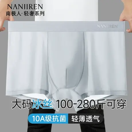 南极人冰丝内裤男士加肥加大码胖子平角短裤肥佬四角裤衩夏季薄款商品大图