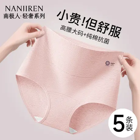 南极人高腰内裤女纯棉抗菌全棉裆收腹提臀大码三角短裤2025新款夏商品大图