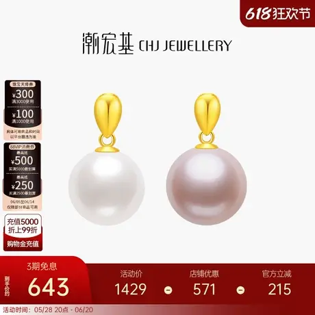 潮宏基至简18K金珍珠吊坠彩金挂坠颈饰职场通勤生日百搭送女友商品大图