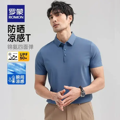 【冰丝凉感+抗菌】罗蒙男士防晒短袖POLO衫夏季薄款舒适弹力T恤衫商品大图