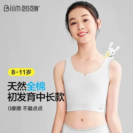 女童内衣女孩发育期少女文胸小学生小背心儿童8-11岁薄款纯棉里料图片