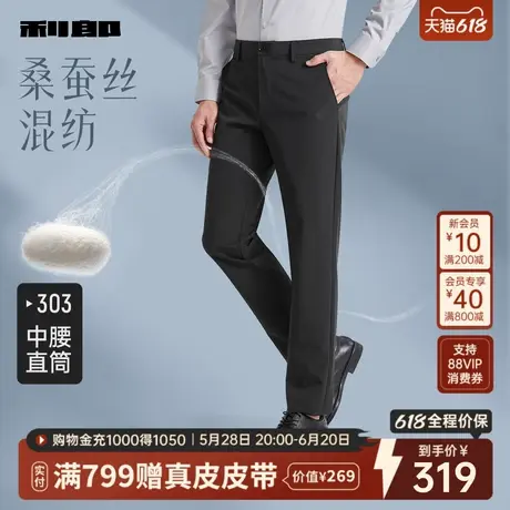 [轻薄/桑蚕丝]利郎官方商务休闲裤男直筒2025春季新款弹力裤子男商品大图