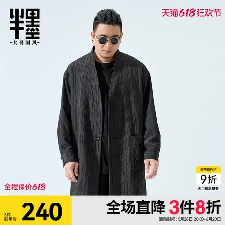 半墨大码男装风衣男中长款春季新款肌理感宽松新中式道袍外套男士图片