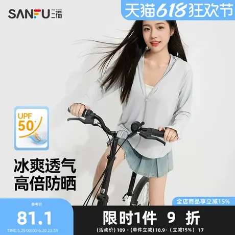 三福女夏季黑胶帽檐清爽上衣 轻运动户外防晒开衫外套840079图片