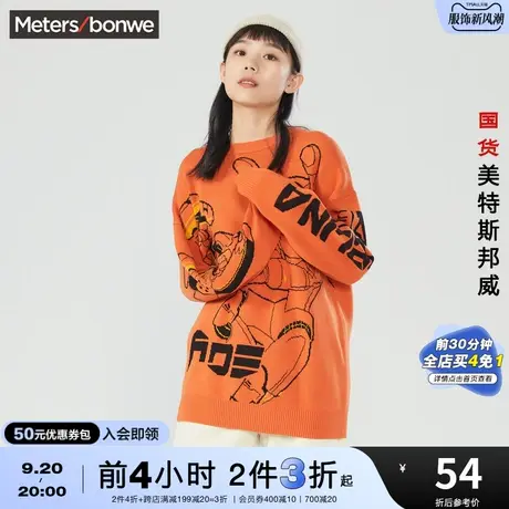 [2件3折]国货美特斯邦威圆领毛衫女提花冬季染整街头套头女毛衣图片