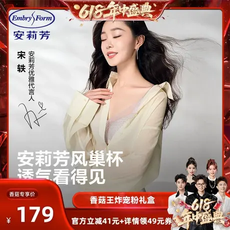 【香菇来了】安莉芳宋轶同款风巢杯薄款文胸女大胸显小软支撑内衣商品大图