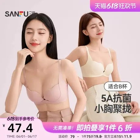 三福中厚B杯无钢圈小胸聚拢强支撑文胸女防下垂氨基酸抗菌内衣商品大图