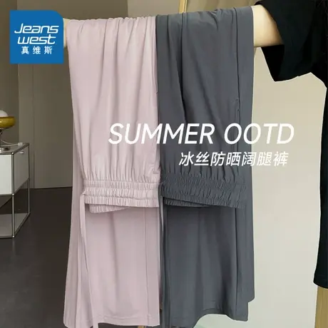 KMV真维斯冰丝直筒裤女2025夏季新款薄款垂感宽松防晒阔腿休闲裤商品大图