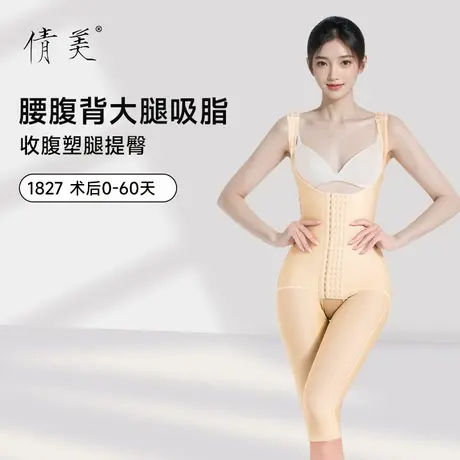倩美腰抽脂术后塑身衣连体束身衣吸脂术后塑身裤专用一期塑腿裤女商品大图