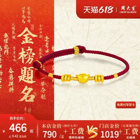 周大生黄金编织红手绳本命年足金转运珠手链盘缠元宝手串生日礼物商品大图