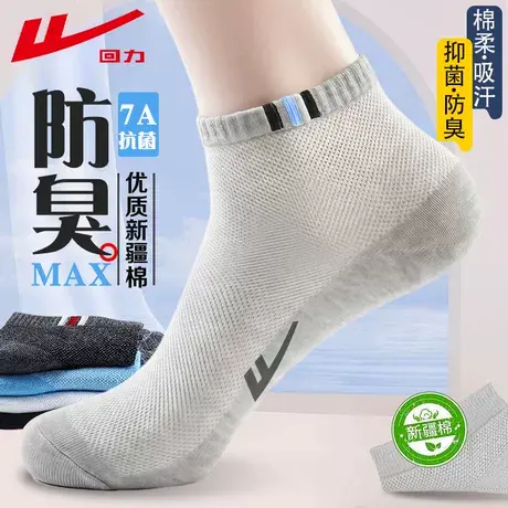 回力100%正品棉袜子男夏季薄款短袜网眼吸汗透气防臭运动低帮船袜商品大图