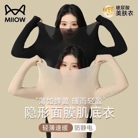 猫人肌底衣保暖内衣女美肤隐形超薄美体秋衣秋裤套装女秋冬打底衫商品大图