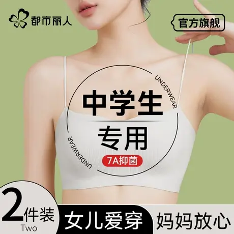 初中高中学生内衣少女孩文胸青春发育期吊带美背心细肩带二三阶段商品大图