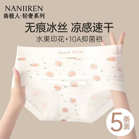 南极人无痕内裤女士纯棉抗菌裆冰丝甜美少女生三角短裤头2025新款商品大图